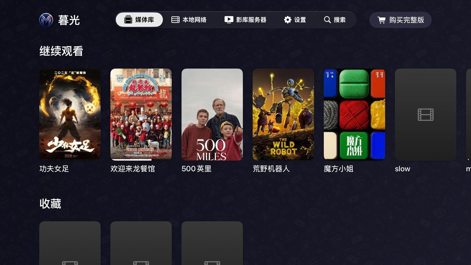 Apple TV 媒体库界面