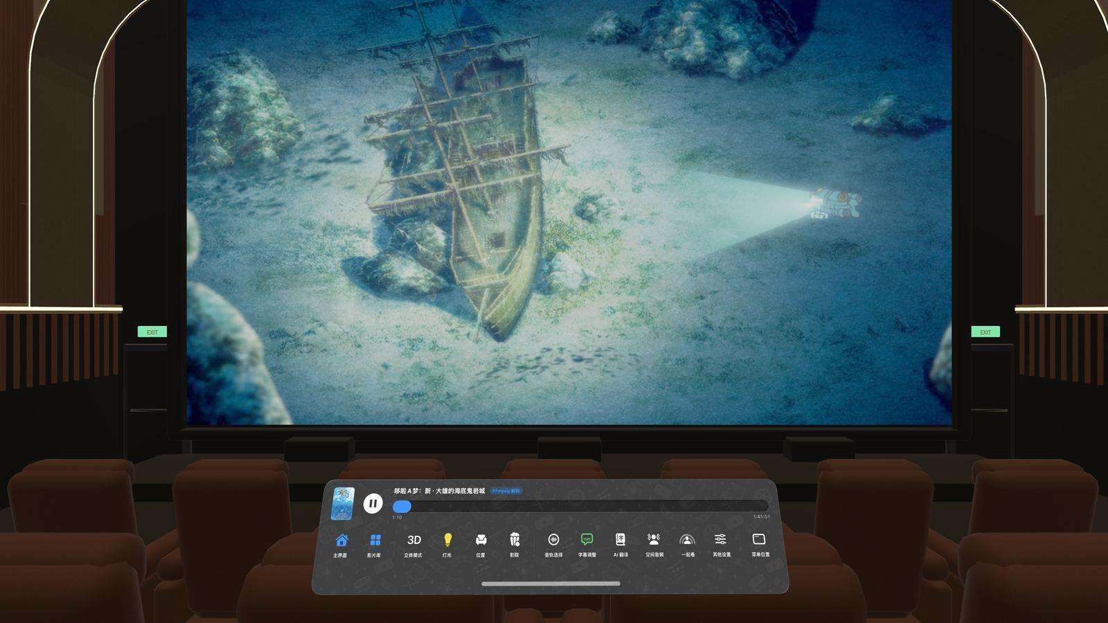 Vision Pro 沉浸影院画面