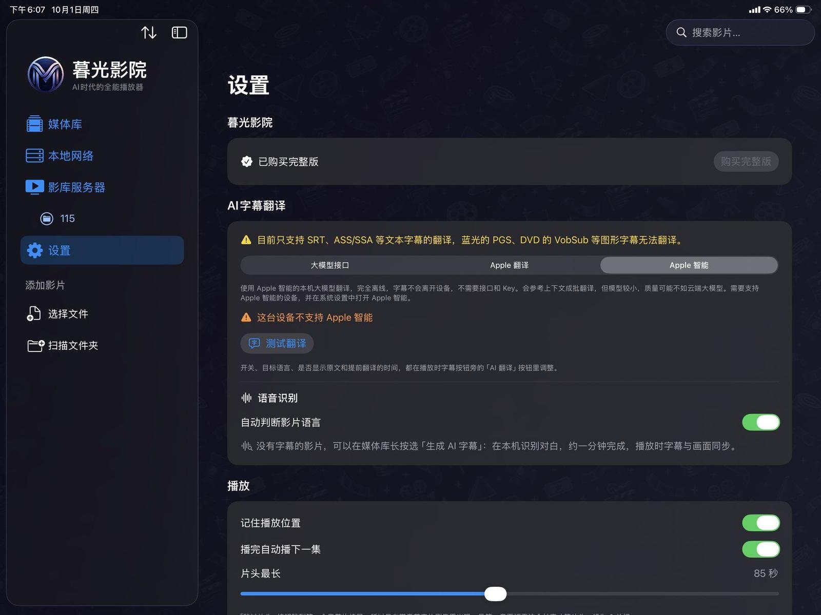 iPad 设置界面