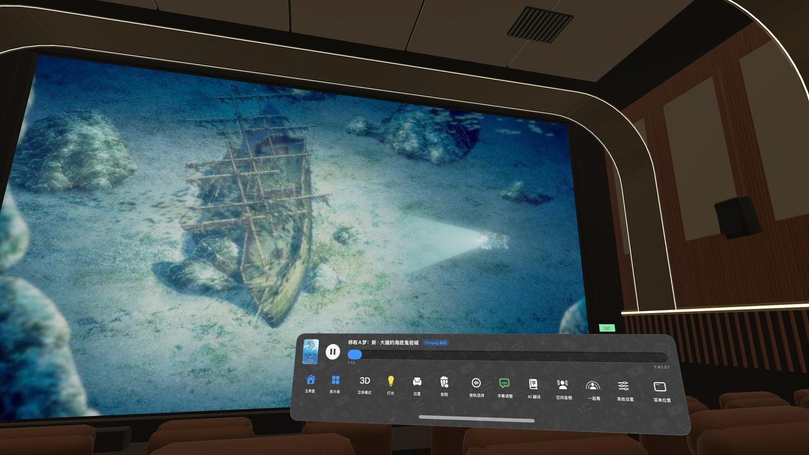 暮光影院在 Apple Vision Pro 中的沉浸式影院界面