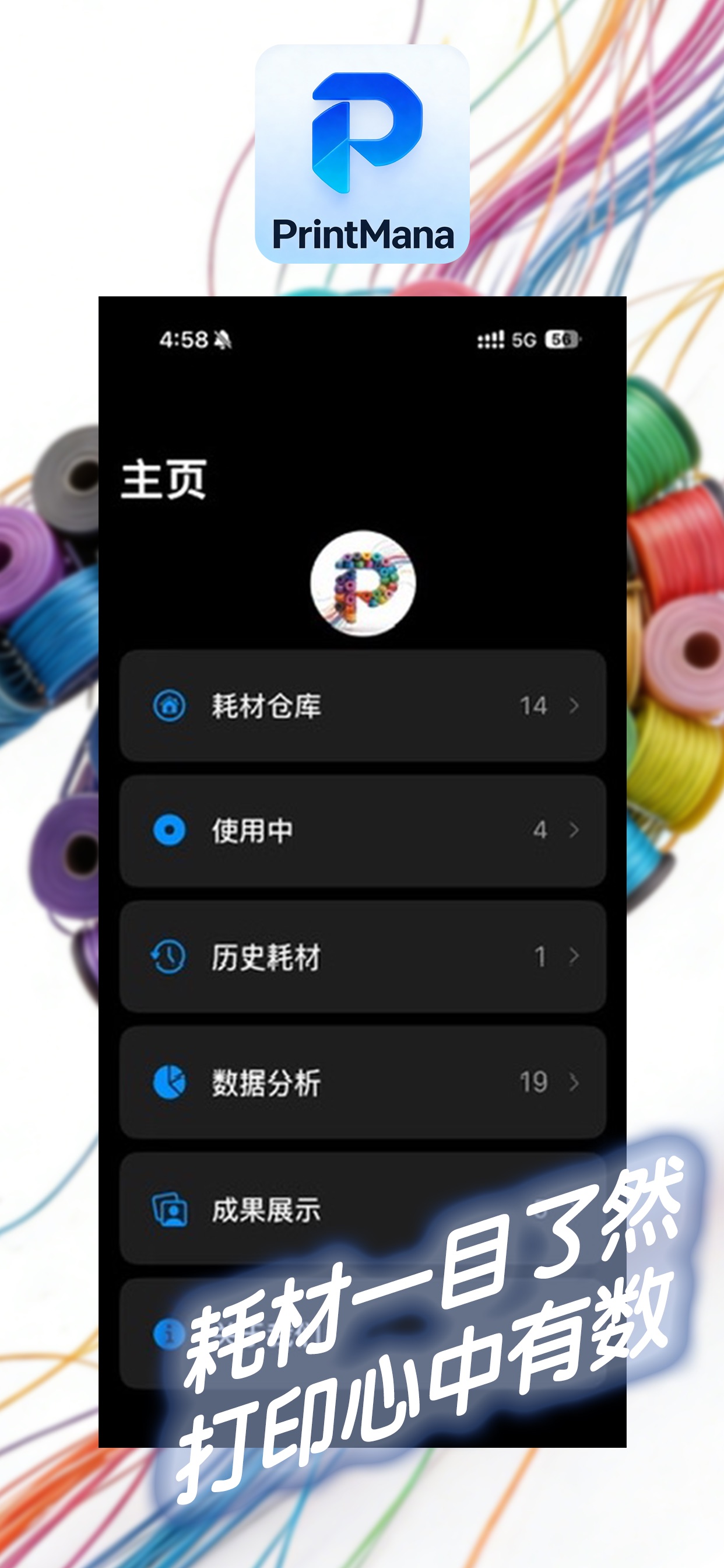 PrintMana iPhone inventory screen
