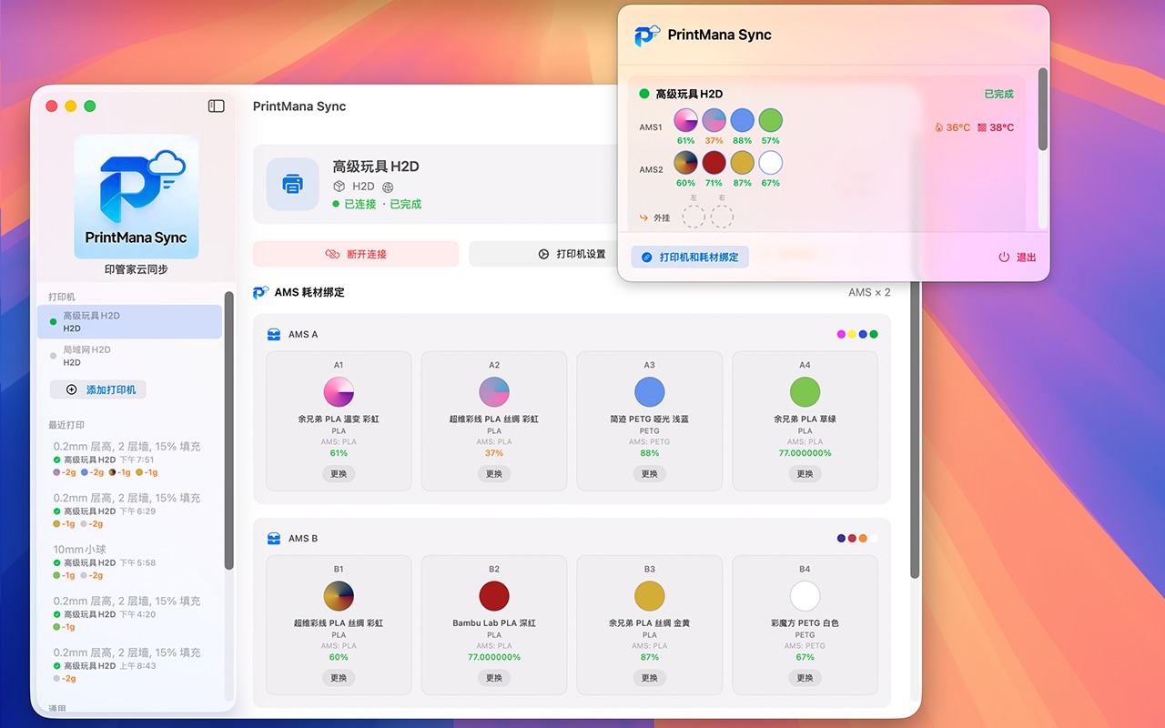 PrintMana Sync detail modes