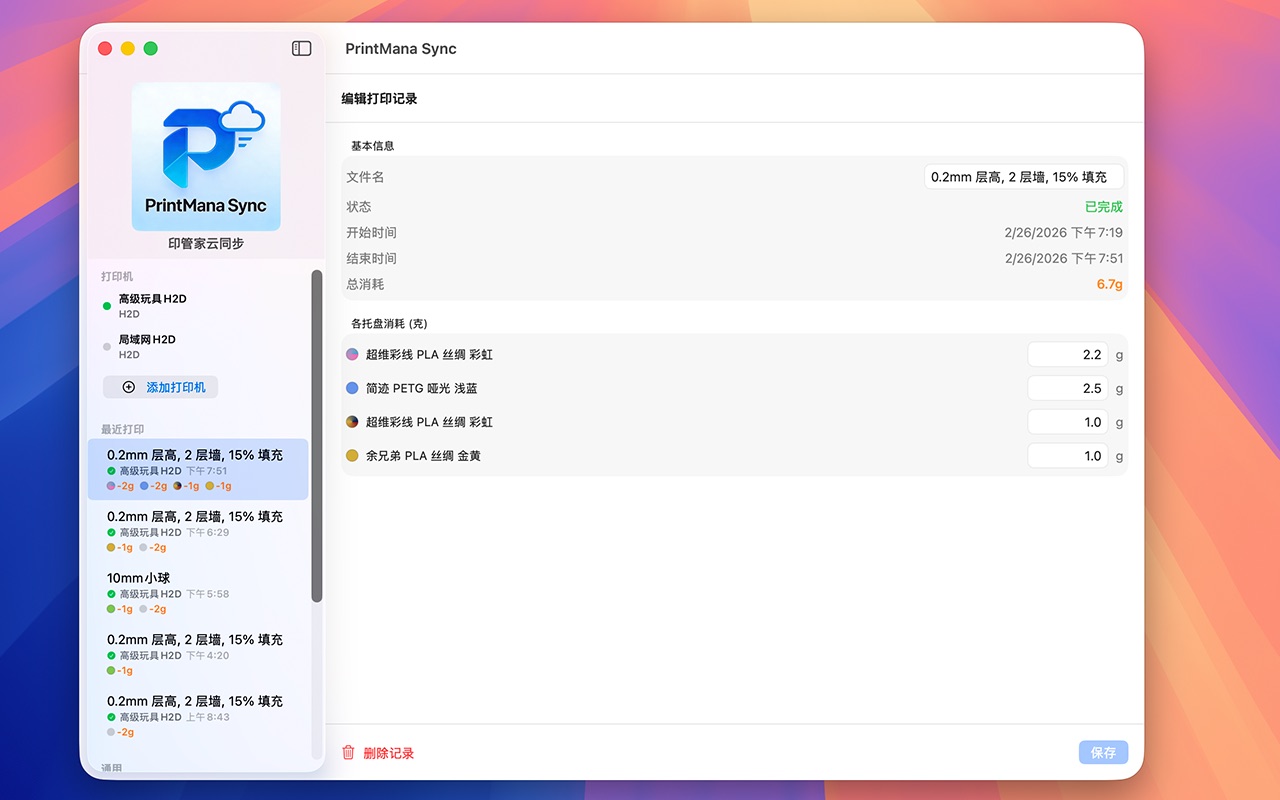 PrintMana Sync records